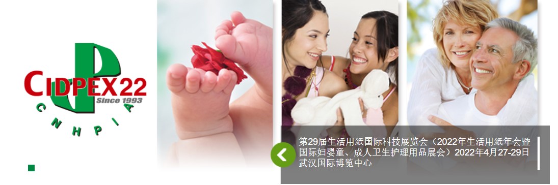 關(guān)于第29屆生活用紙國(guó)際科技展覽會(huì)延期舉辦的通告
